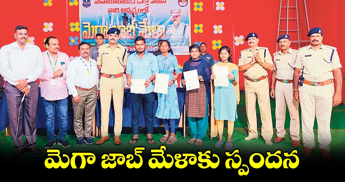 మెగా జాబ్ మేళాకు స్పందన : ఎస్పీ సుధీర్ రామ్​నాథ్​ కేకన్ 