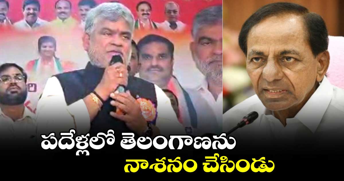  పదేళ్లలో తెలంగాణను నాశనం చేసిండు: స్పీకర్ గడ్డం ప్రసాద్