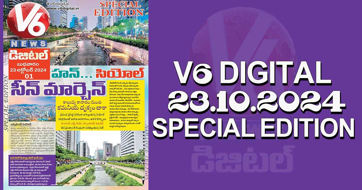 V6 DIGITAL 23.10.2024​ ​SPECIAL EDITION​