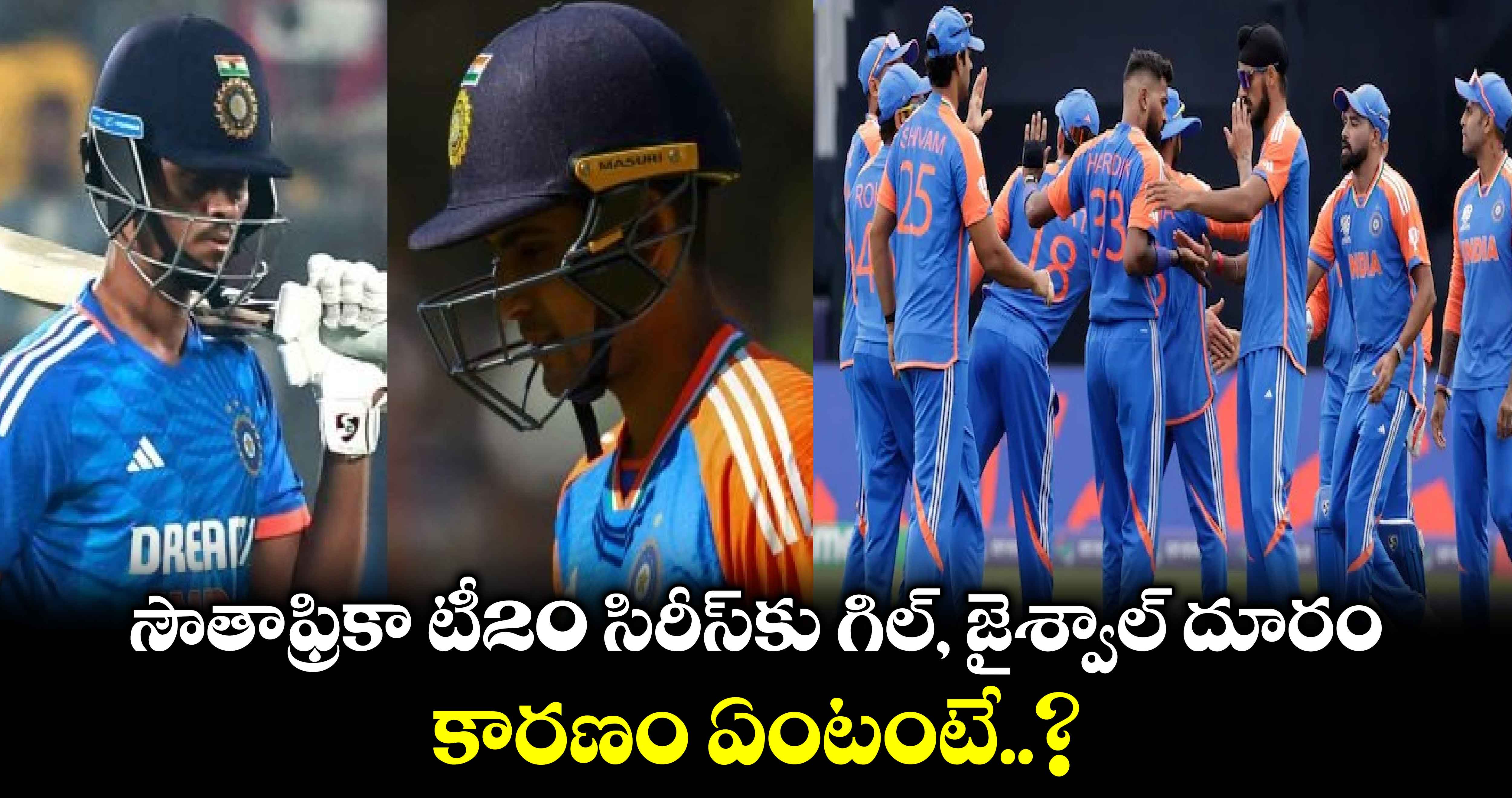 IND vs SA 2024: సౌతాఫ్రికా టీ20 సిరీస్‌కు గిల్, జైశ్వాల్ దూరం.. కారణం ఏంటంటే..?