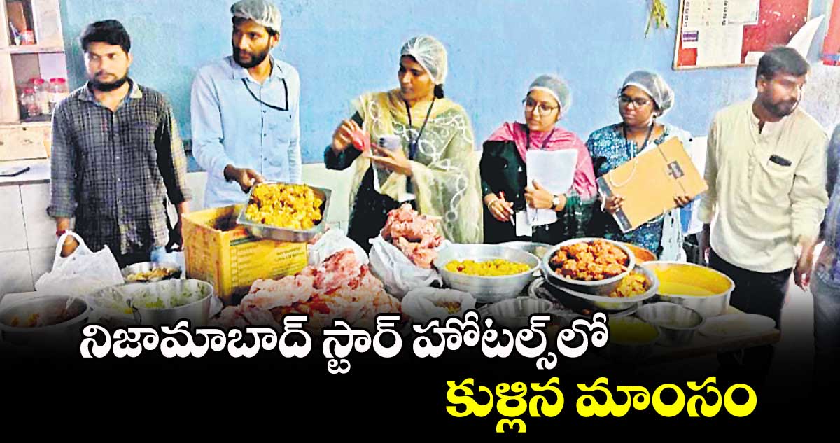 నిజామాబాద్ స్టార్​ హోటల్స్​లో  కుళ్లిన మాంసం