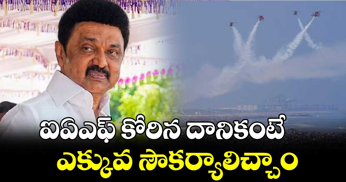 ఐఏఎఫ్ కోరిన దానికంటే ఎక్కువ సౌకర్యాలిచ్చాం: తమిళనాడు సీఎం