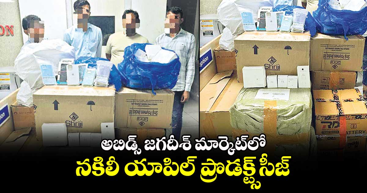 అబిడ్స్ జగదీశ్​ మార్కెట్​లో నకిలీ యాపిల్​ ప్రొడక్ట్స్​సీజ్