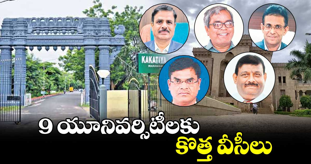 9 యూనివర్సిటీలకు కొత్త వీసీలు