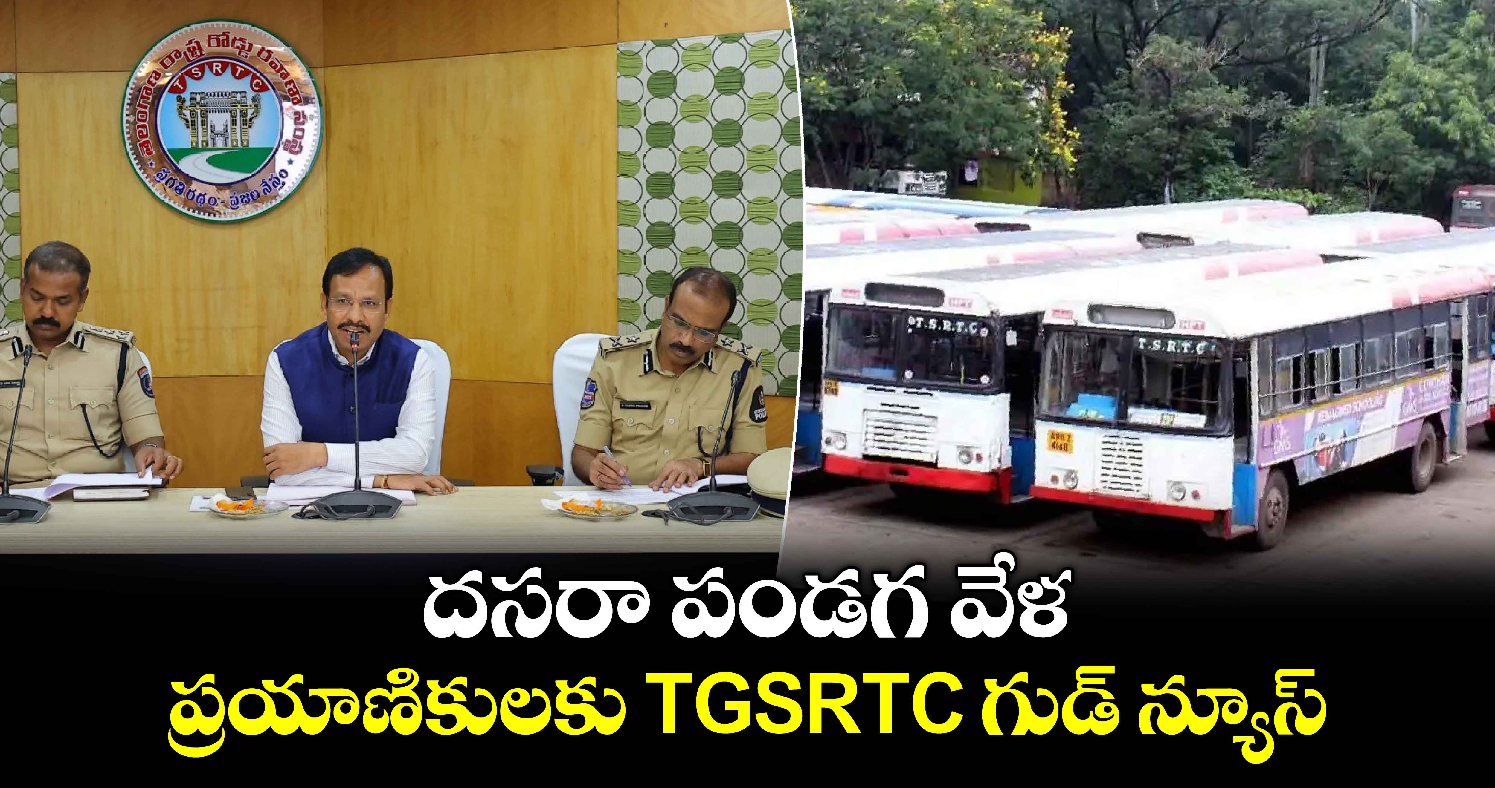 దసరా పండగ వేళ ప్రయాణికులకు TGSRTC గుడ్ న్యూస్