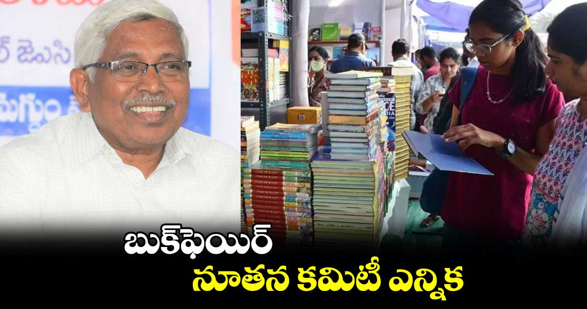 బుక్​ఫెయిర్​ నూతన కమిటీ ఎన్నిక