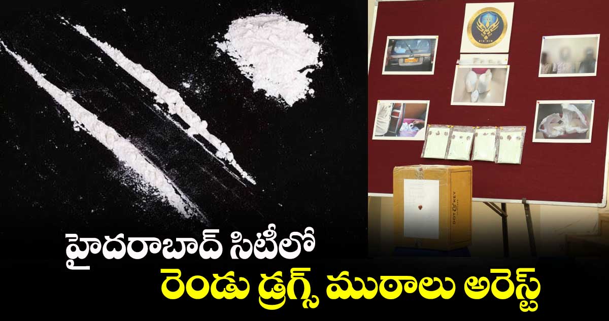 హైదరాబాద్ సిటీలో రెండు డ్రగ్స్ ముఠాలు అరెస్ట్