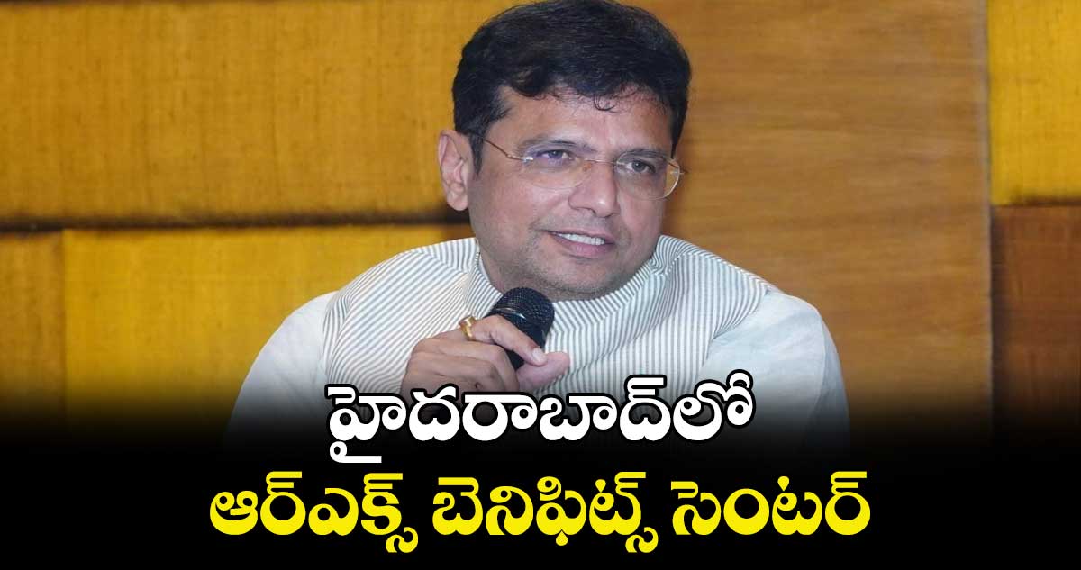 హైదరాబాద్​లో ఆర్ఎక్స్ బెనిఫిట్స్ సెంటర్