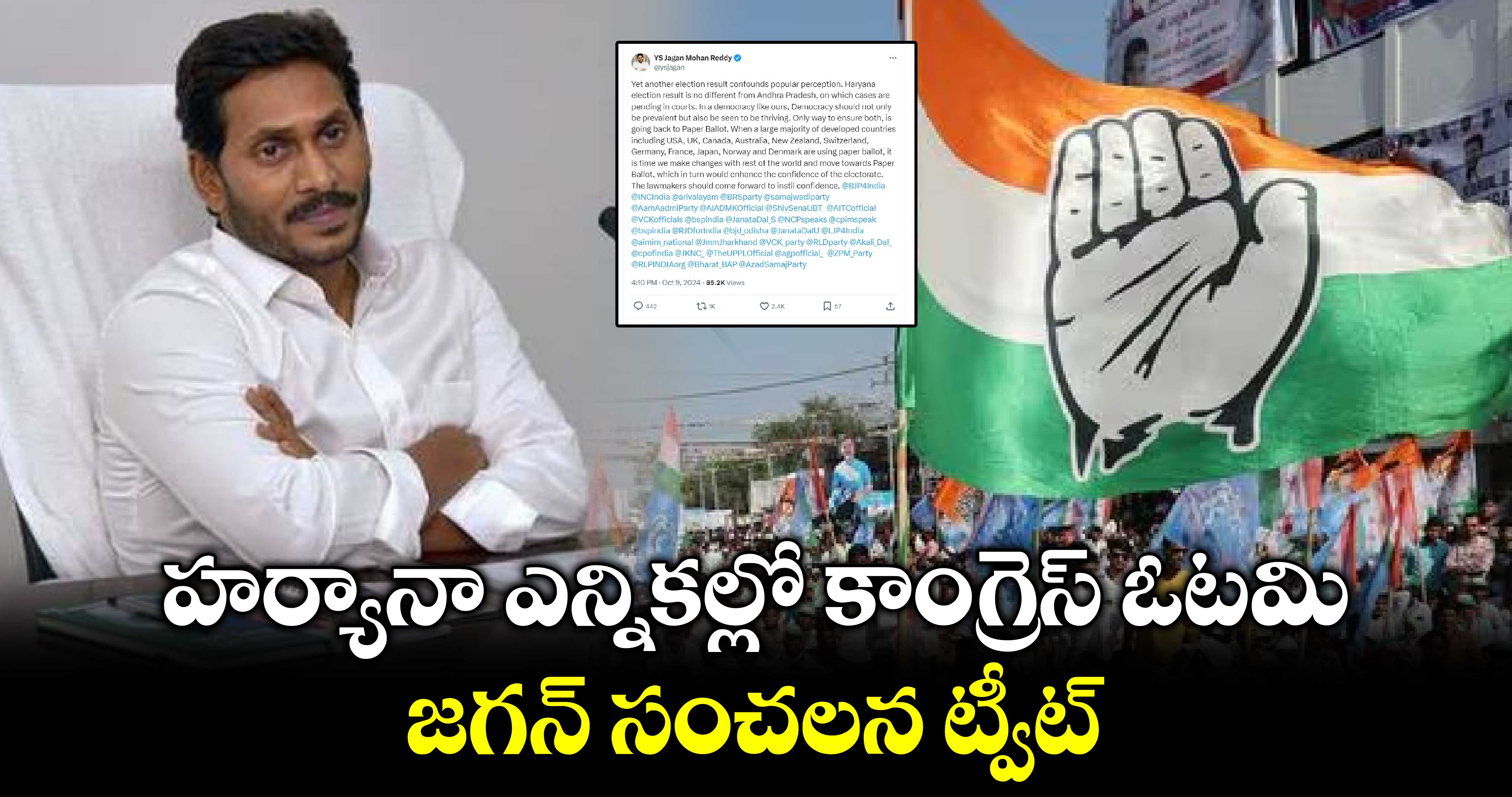 హర్యానాలో కాంగ్రెస్ ఓటమిపై.. జగన్ సంచలన కామెంట్స్