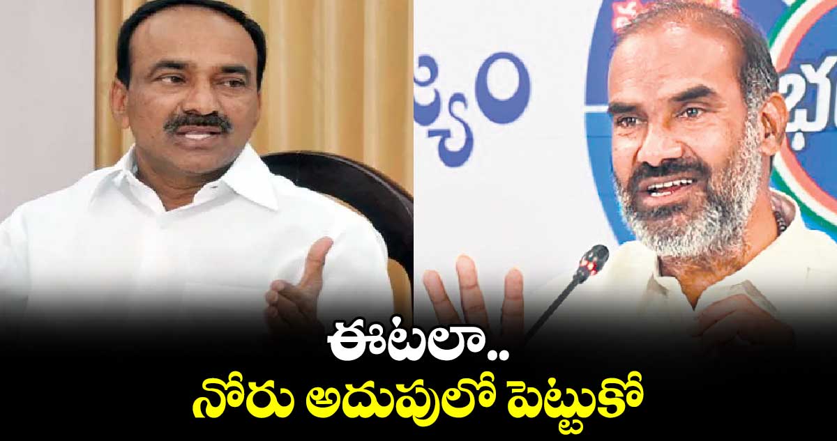 ఈటలా.. నోరు అదుపులో పెట్టుకో : ప్రభుత్వ విప్, ఎమ్మెల్యే ఆది శ్రీనివాస్ ఫైర్​