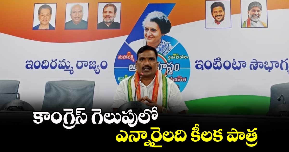 కాంగ్రెస్ గెలుపులో ఎన్నారైలది కీలక పాత్ర : లండన్​లో విప్ బీర్ల అయిలయ్య