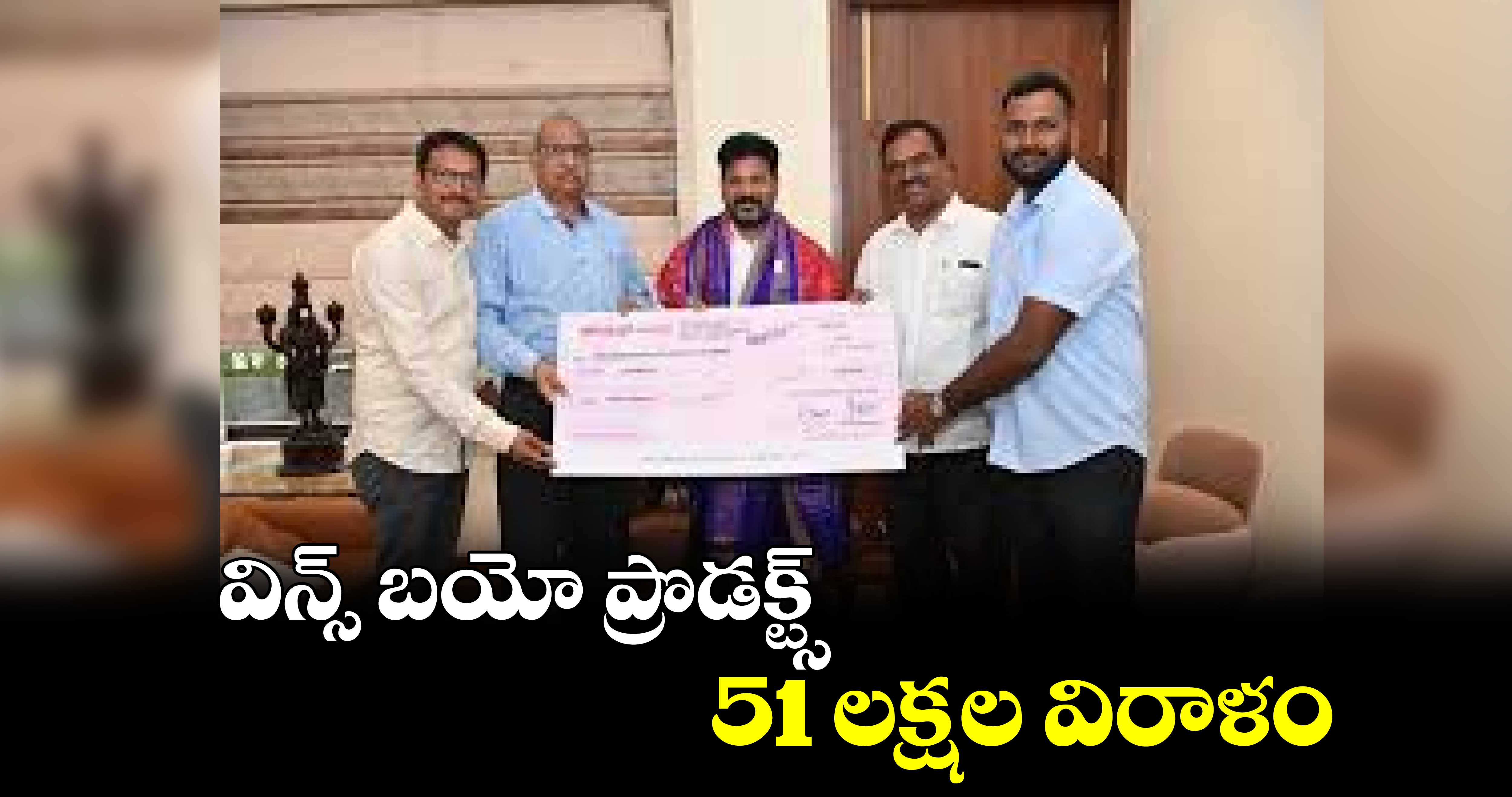 విన్స్ బ‌‌యో ప్రొడ‌‌క్ట్స్  51 ల‌‌క్షల విరాళం