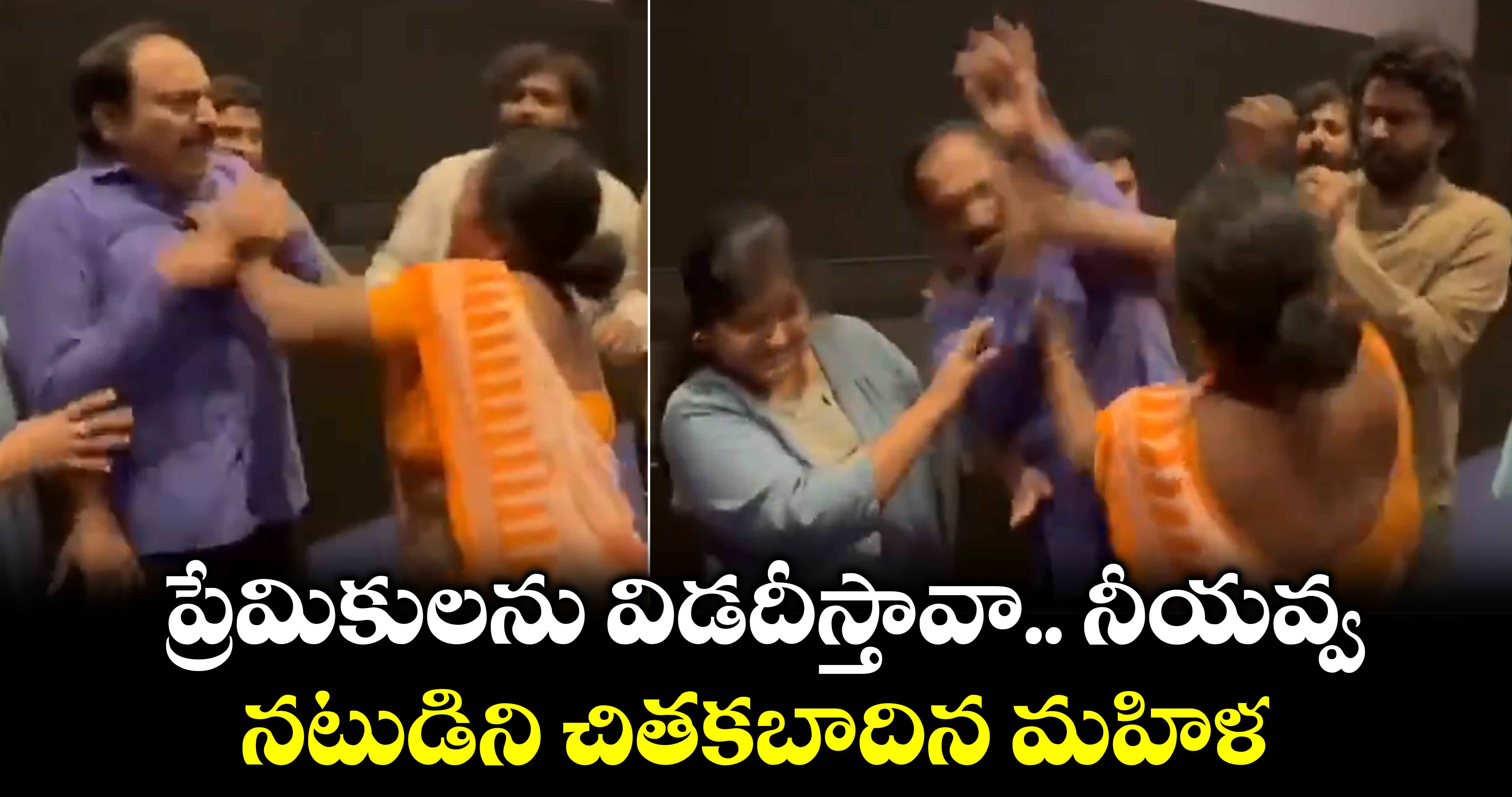 Love Reddy: ప్రేమికుల‌ను విడదీస్తావా.. నీయవ్వ: న‌టుడిని చిత‌క‌బాదిన మ‌హిళ