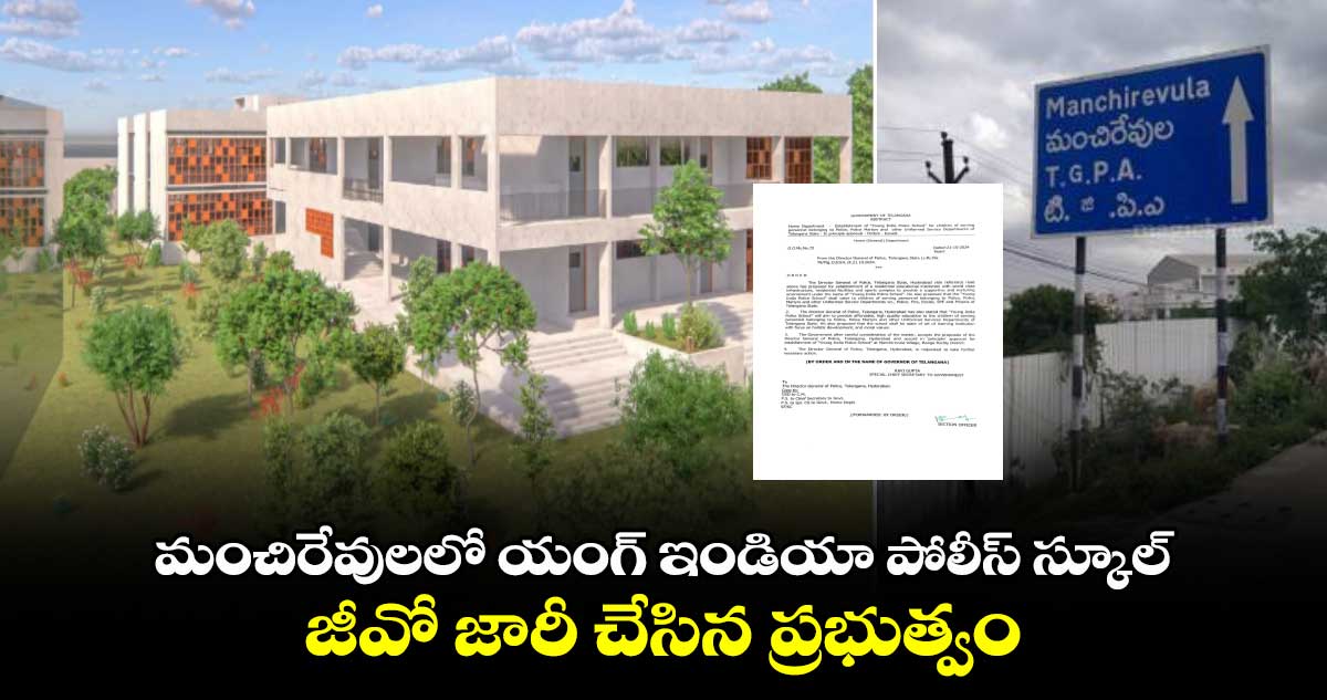 గుడ్ న్యూస్: మంచిరేవులలో  యంగ్ ఇండియా పోలీస్ స్కూల్ 