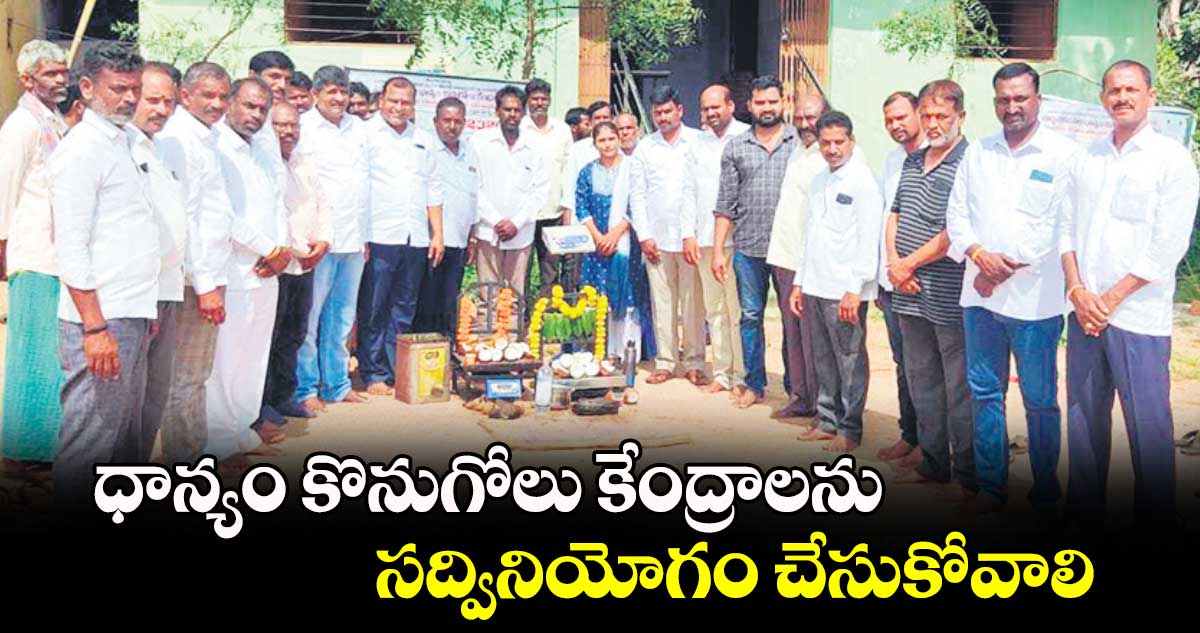 ధాన్యం కొనుగోలు కేంద్రాలను  సద్వినియోగం చేసుకోవాలి : జడ్పీ సీఈవో చందర్​ నాయక్​ 