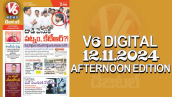 V6 DIGITAL 12.11.2024​ AFTERNOON EDITION​