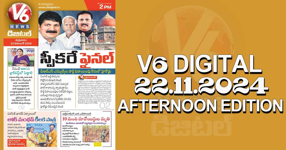 V6 DIGITAL 22.11.2024​ ​AFTERNOON EDITION​