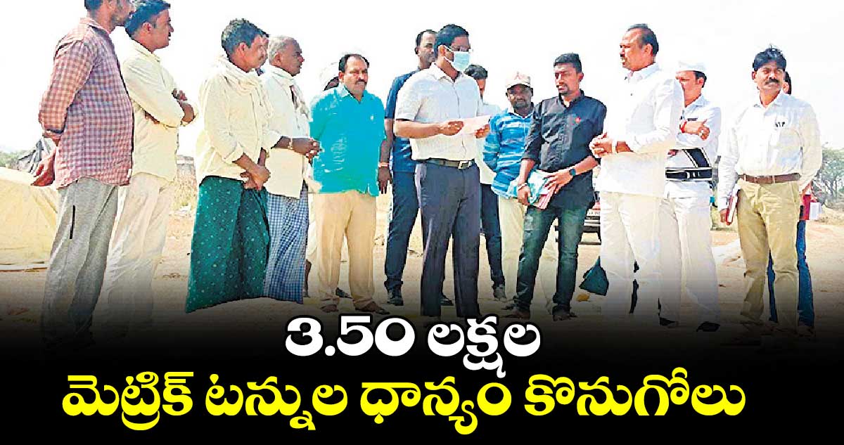 3.50 లక్షల మెట్రిక్​​ టన్నుల ధాన్యం కొనుగోలు : కలెక్టర్​ రాజీవ్​గాందీ హన్మంతు