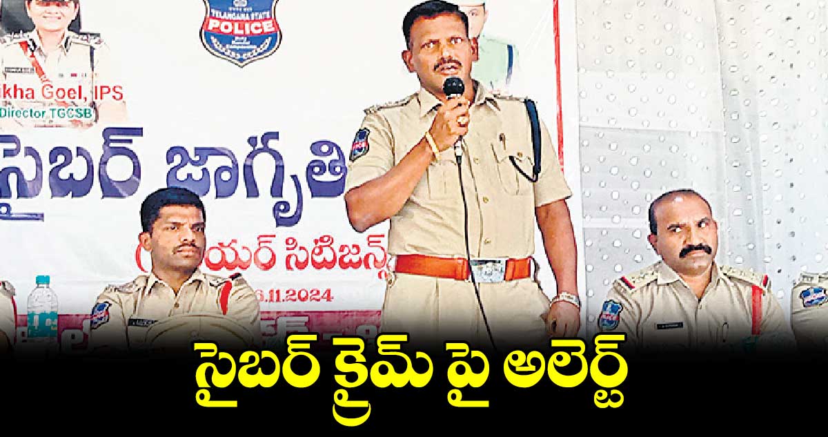 సైబర్ క్రైమ్ పై అలెర్ట్​ :డీఎస్పీ శ్రీనివాసులు