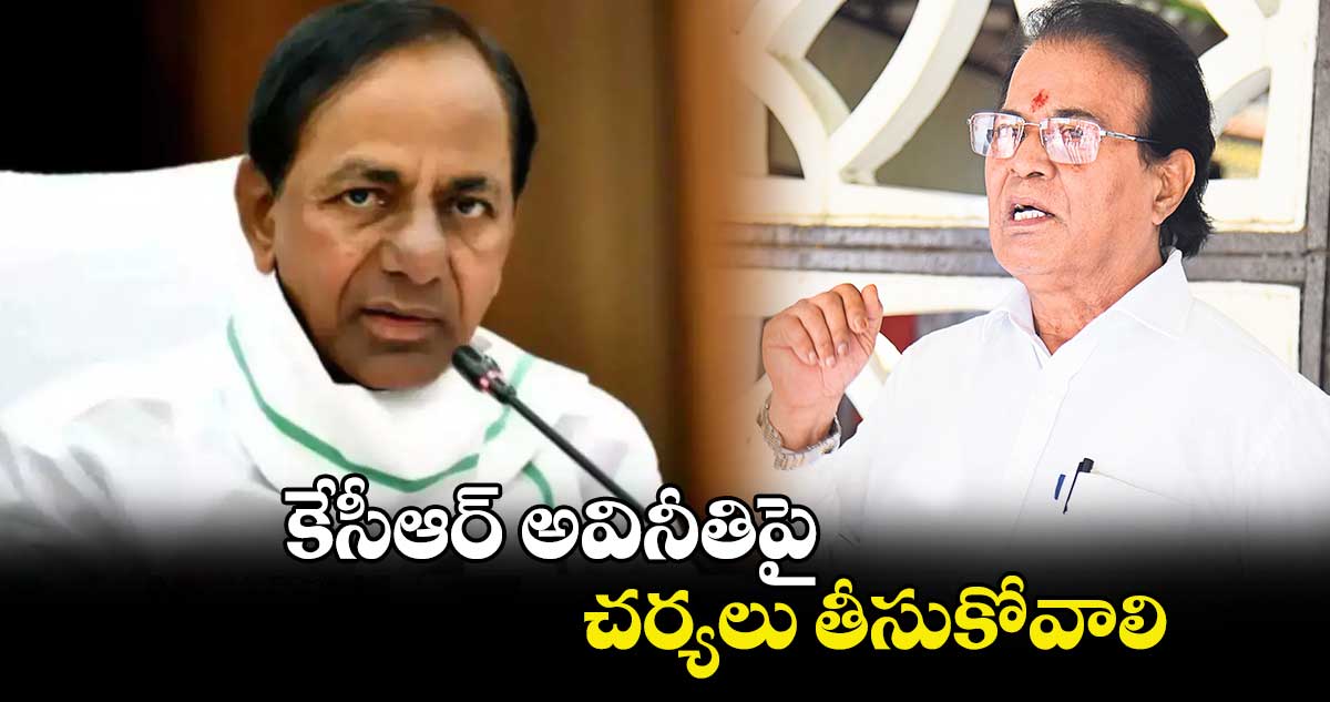 కేసీఆర్ అవినీతిపై చర్యలు తీసుకోవాలి : రవీంద్ర నాయక్