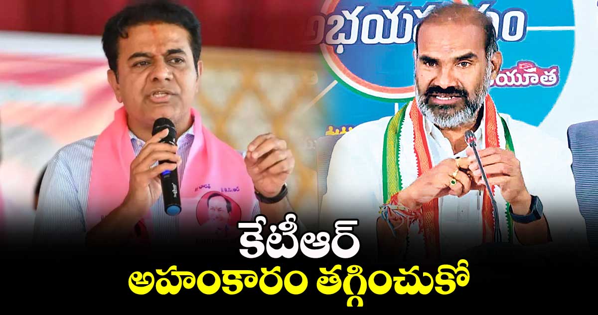 కేటీఆర్​.. అహంకారం తగ్గించుకో : ఆది శ్రీనివాస్ 