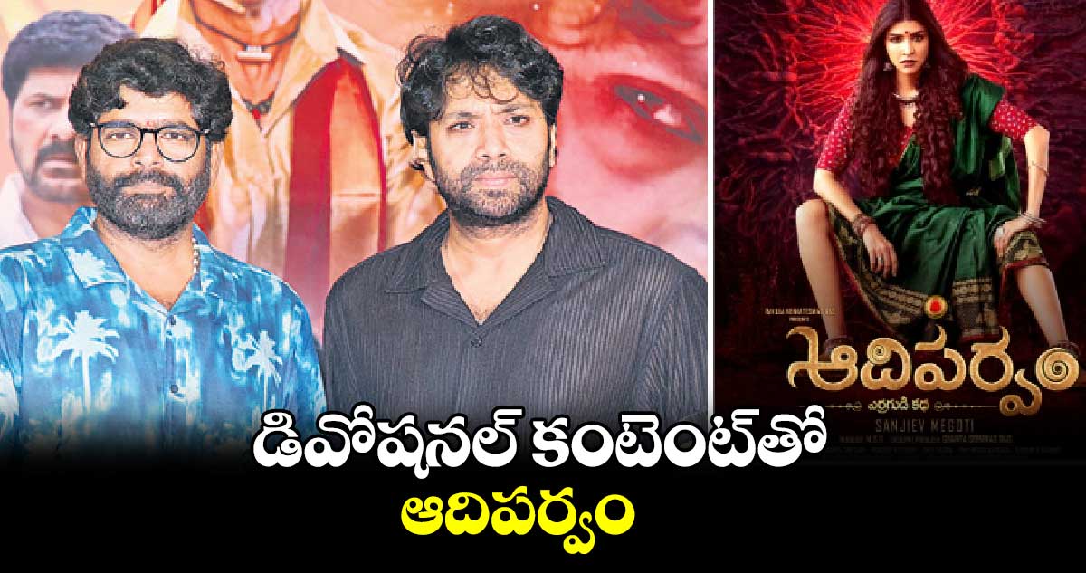 డివోషనల్ కంటెంట్తో ఆదిపర్వం