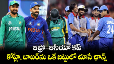 Afro-Asia Cup: ఆఫ్రో–ఆసియా కప్‌.. కోహ్లీ, బాబర్‌ను ఒకే జట్టులో చూసే ఛాన్స్