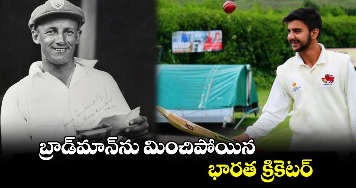 Ranji Trophy 2024-25: బ్రాడ్‌మాన్‌ను మించిపోయిన భారత క్రికెటర్