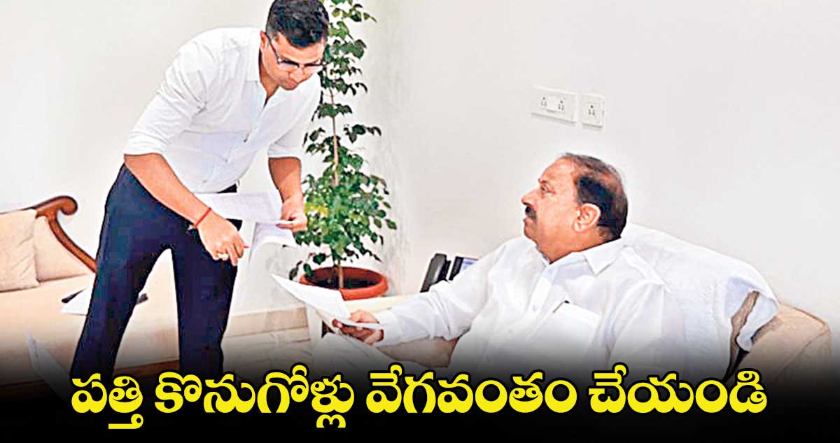 పత్తి కొనుగోళ్లు వేగవంతం చేయండి :  మంత్రి తుమ్మల నాగేశ్వర రావు