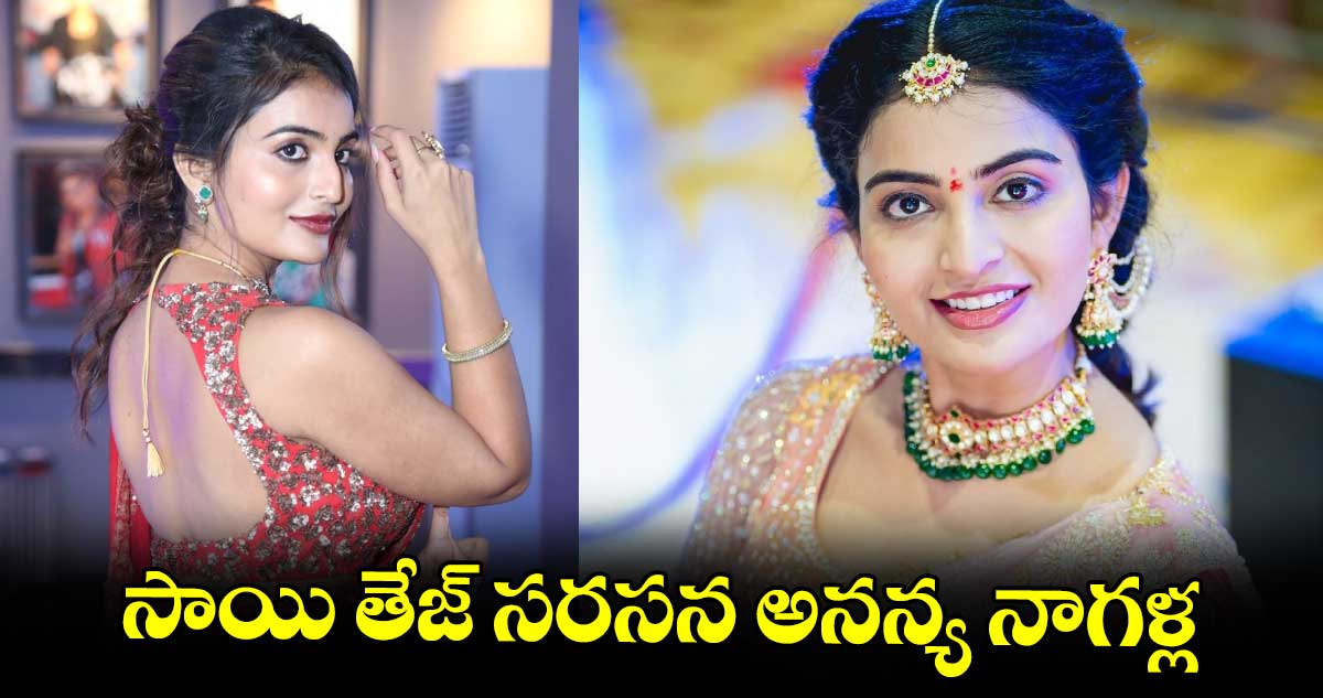 సాయి తేజ్ సరసన అనన్య నాగళ్ల