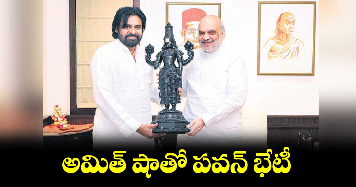 అమిత్ షాతో ప‌వ‌న్ భేటీ