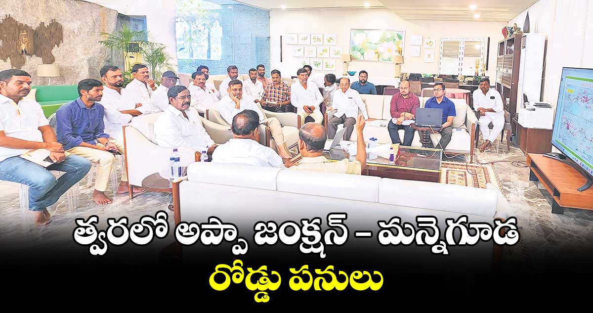 త్వరలో అప్పా జంక్షన్–​ మన్నెగూడ రోడ్డు పనులు