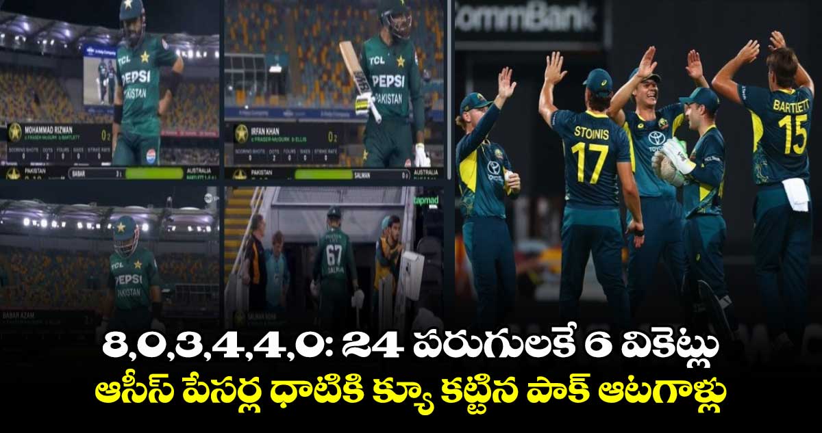 AUS Vs PAK: 8,0,3,4,4,0: 24 పరుగులకే 6 వికెట్లు.. ఆసీస్ పేసర్ల ధాటికి క్యూ కట్టిన పాక్ ఆటగాళ్లు