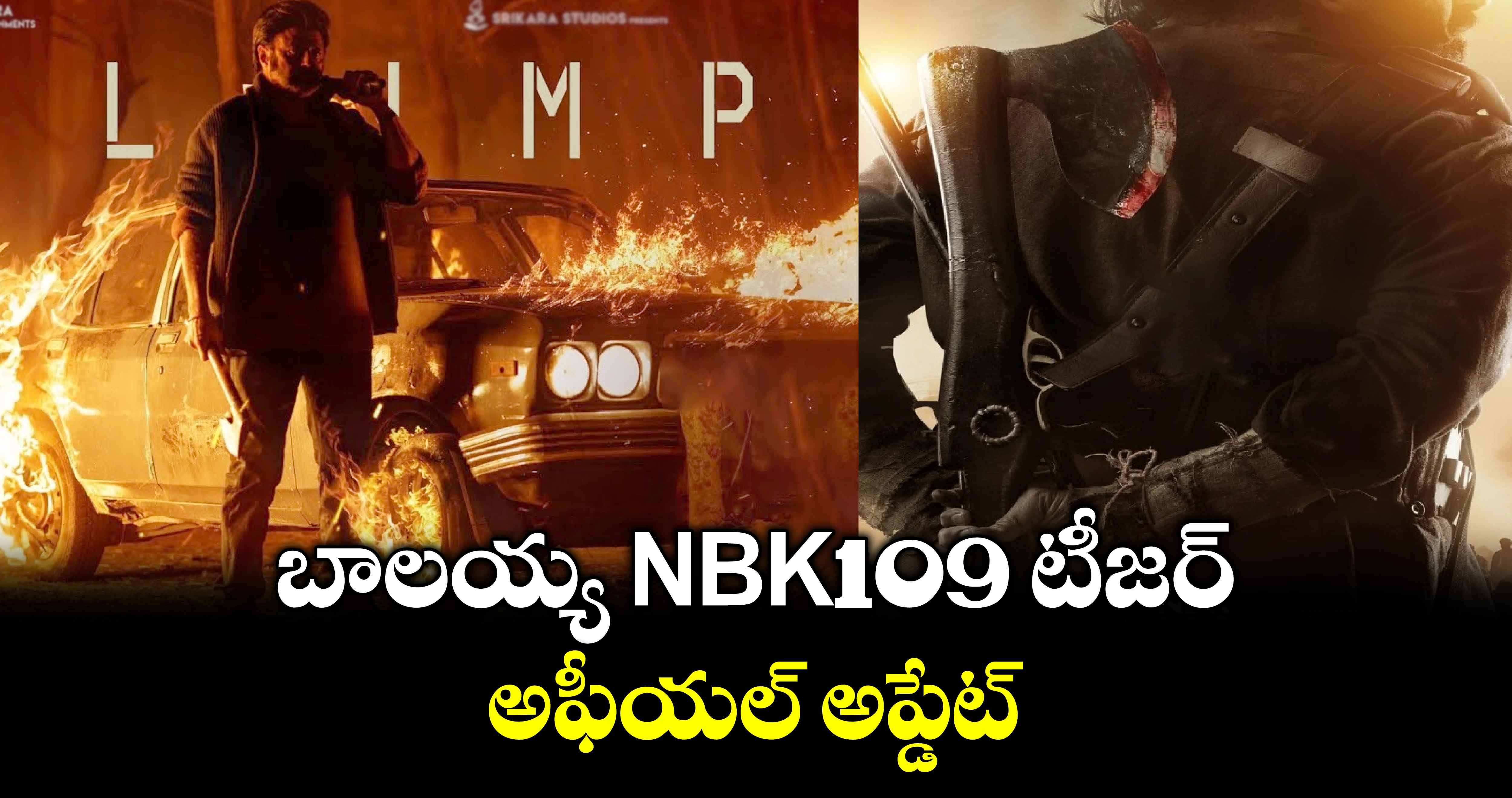 బాలయ్య NBK109 టీజర్ అఫీయల్ అప్డేట్...