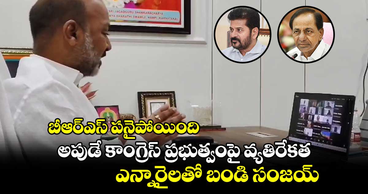 బీఆర్ఎస్ కు క్యాడర్ లేదు ..లీడర్లు గోపీలయ్యారు :  బండి సంజయ్ 