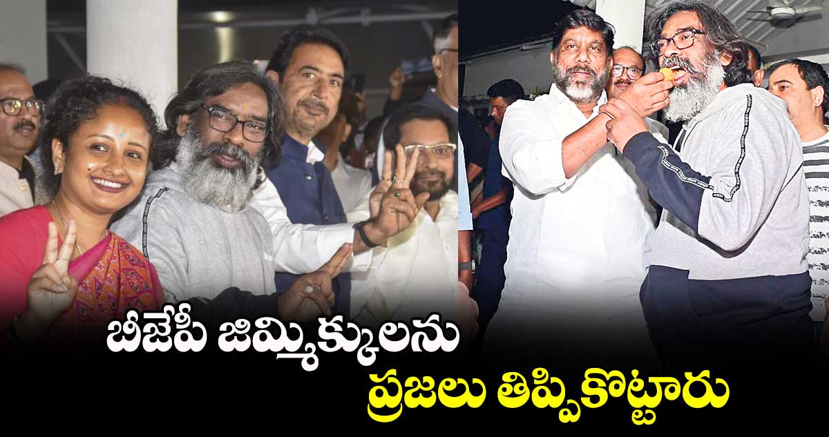 బీజేపీ జిమ్మిక్కులను ప్రజలు తిప్పికొట్టారు: భట్టి విక్రమార్క