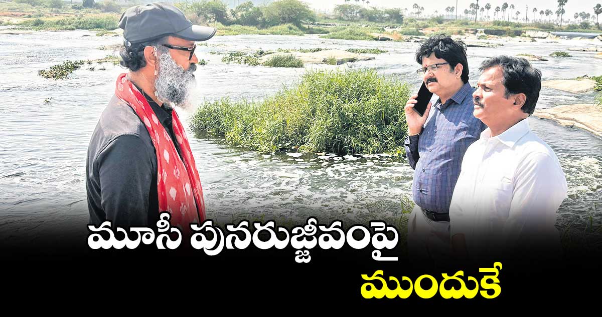 మూసీ పునరుజ్జీవంపై ముందుకే :ఎమ్మెల్యే కుంభం అనిల్​కుమార్​ రెడ్డి