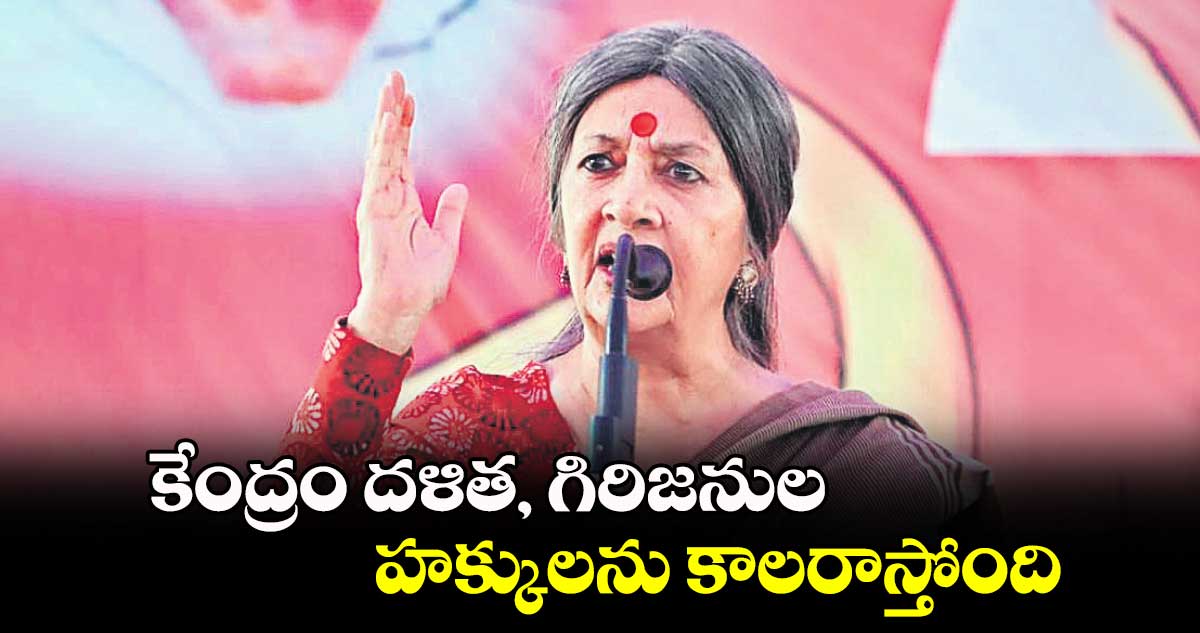 కేంద్రం దళిత, గిరిజనుల హక్కులను కాలరాస్తోంది