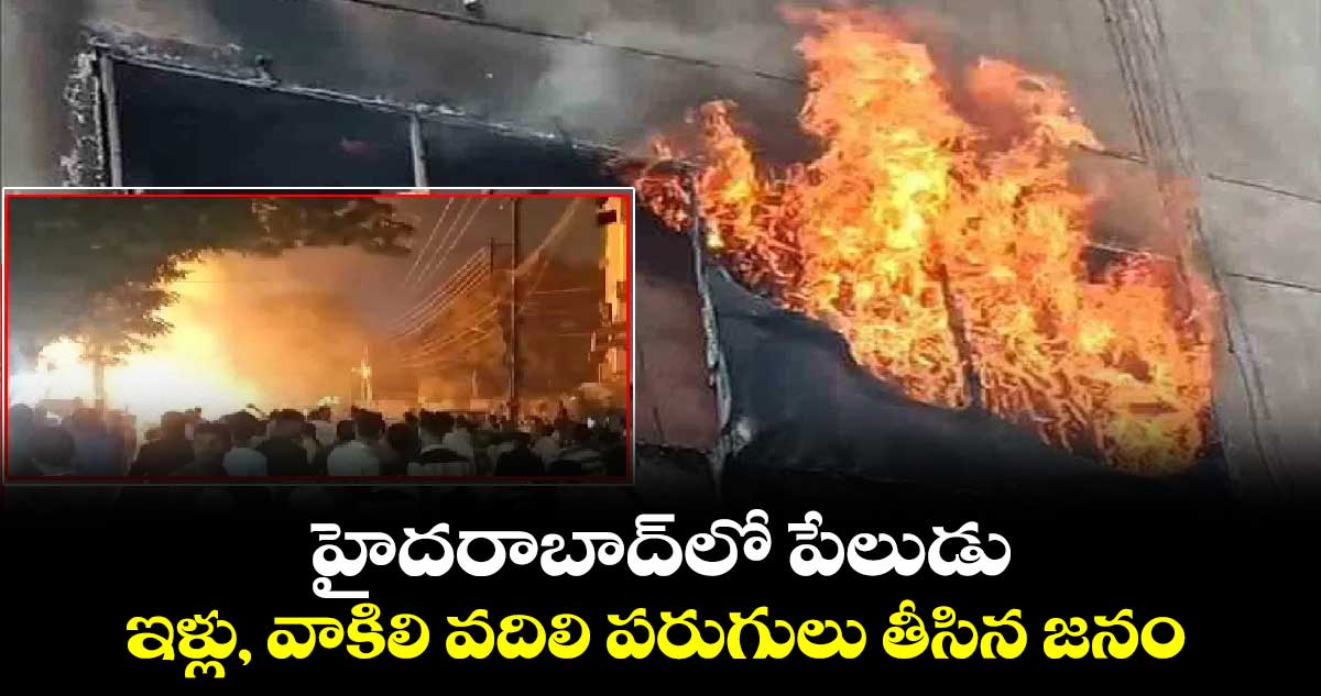 హైదరాబాద్‎లో పేలుడు.. ఇళ్లు, వాకిలి వదిలి పరుగులు తీసిన జనం