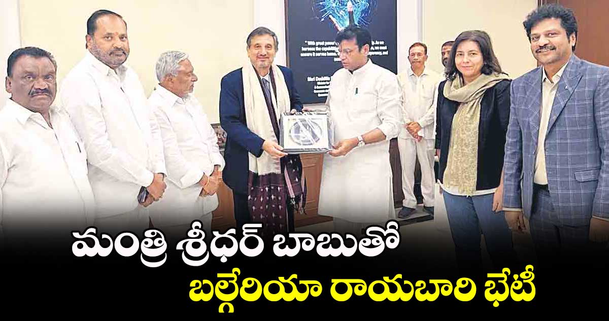 మంత్రి శ్రీధర్ బాబుతో బల్గేరియా రాయబారి భేటీ