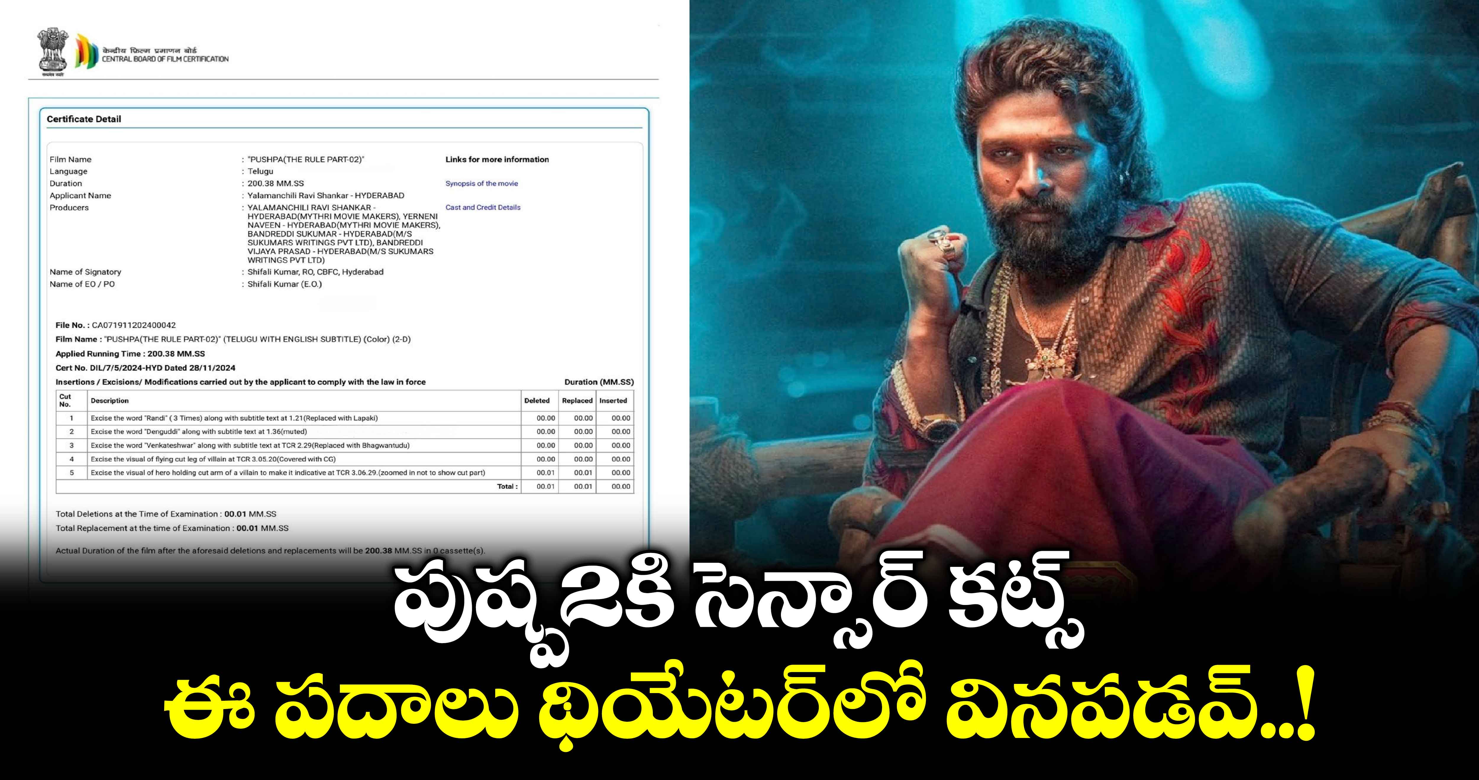 Pushpa 2 Censor Certificate: పుష్ప2కి సెన్సార్ కట్స్.. ఈ పదాలు థియేటర్⁬లో వినపడవ్..!