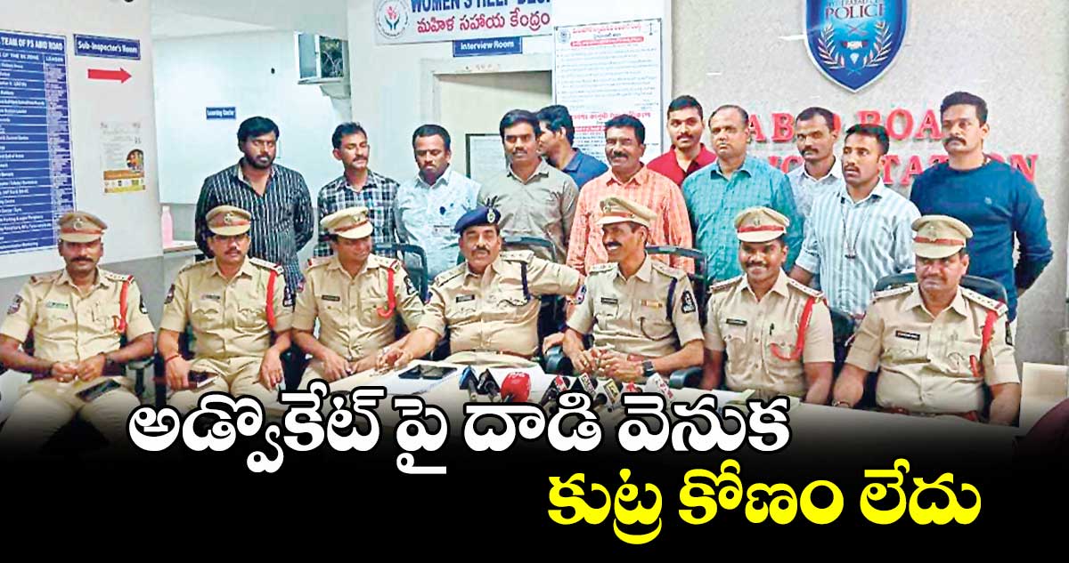 అడ్వొకేట్ పై దాడి వెనుక కుట్ర కోణం లేదు : ఏసీపీ చంద్ర శేఖర్