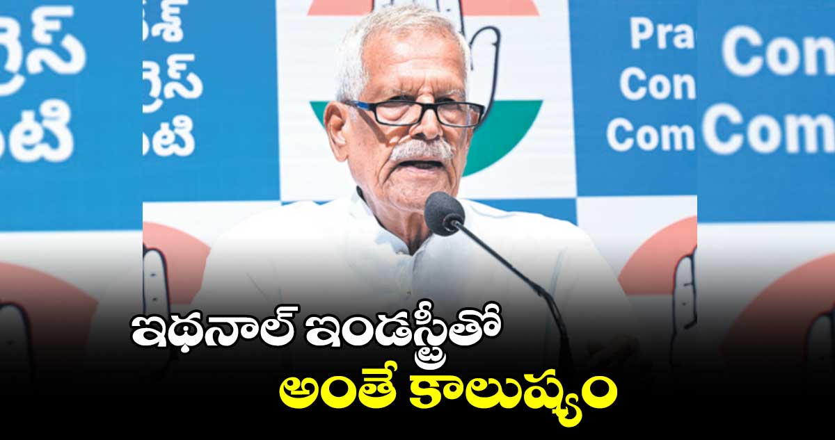 ఇథనాల్ ఇండస్ట్రీతో అంతే కాలుష్యం : కోదండ రెడ్డి