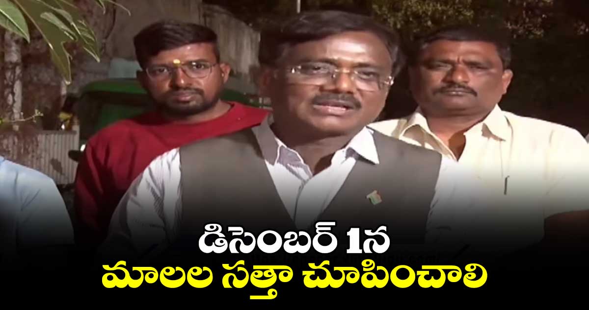 డిసెంబర్ 1న మాలల సత్తా చూపించాలి: ఎమ్మెల్యే వివేక్ వెంకటస్వామి