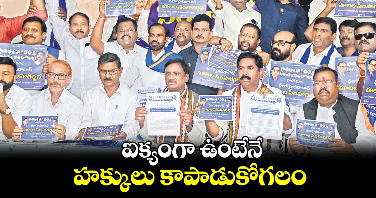   ఐక్యంగా ఉంటేనే హక్కులు కాపాడుకోగలం : చెన్నూరు ఎమ్మెల్యే వివేక్ వెంకటస్వామి 