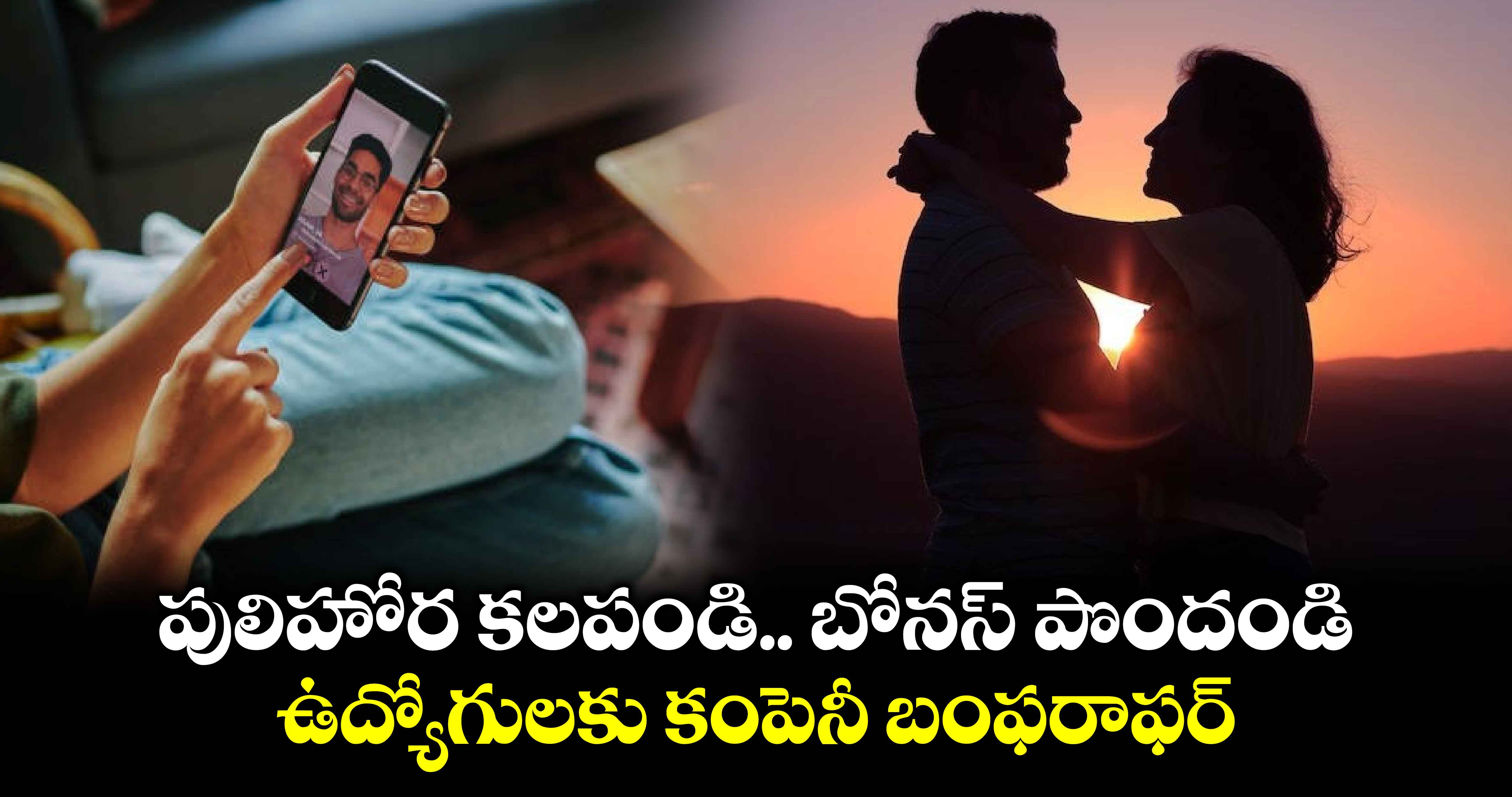 పులిహోర కలపండి.. బోనస్ పొందండి: ఉద్యోగులకు కంపెనీ బంఫరాఫర్