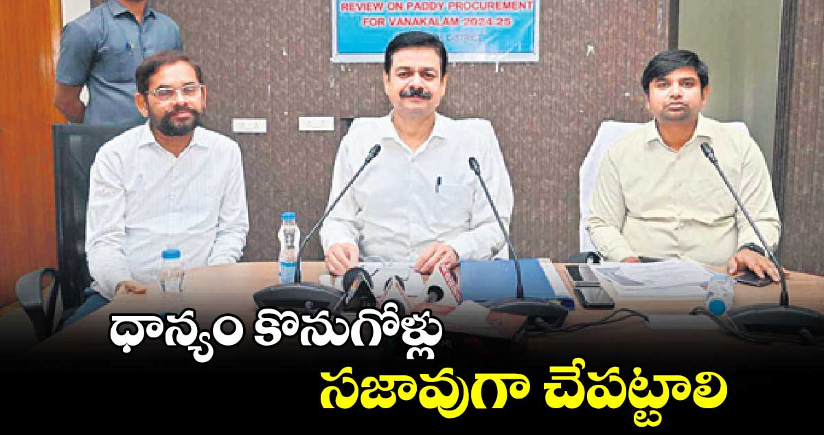 ధాన్యం కొనుగోళ్లు సజావుగా చేపట్టాలి : దేవేంద్రసింగ్ చౌహాన్​