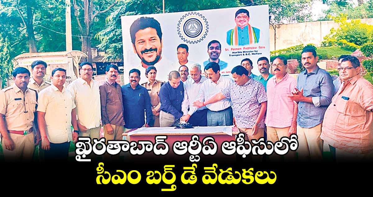 ఖైరతాబాద్ ఆర్టీఏ ఆఫీసులో సీఎం బర్త్ డే వేడుకలు