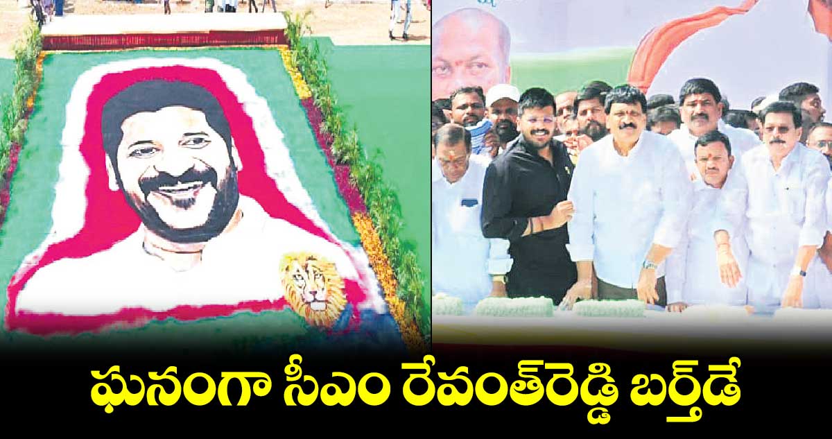 ఘనంగా సీఎం రేవంత్​రెడ్డి బర్త్​డే