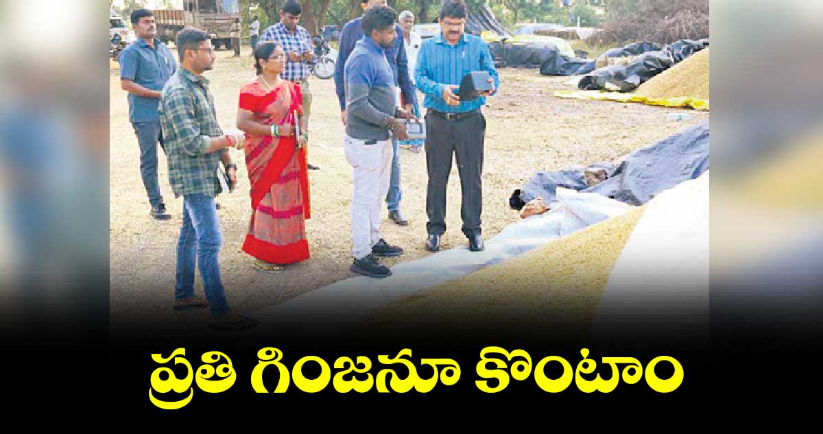 ప్రతి గింజనూ కొంటాం: కలెక్టర్ హనుమంతరావు 